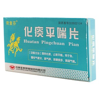 化痰平喘片(亞泰明星)