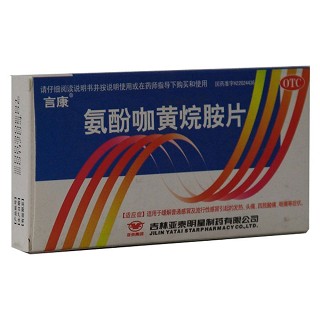 氨酚咖黃烷胺片(亞泰明星)