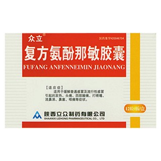 復(fù)方氨酚那敏膠囊(立眾)