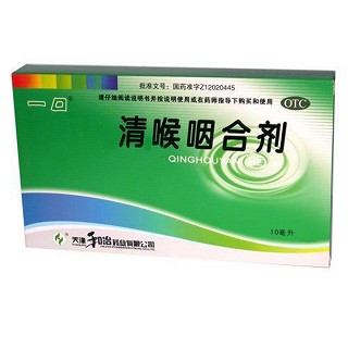 清喉咽合劑(和治)