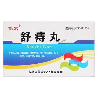 舒痔丸價格 舒痔丸價格