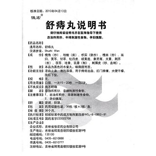 舒痔丸功效作用廠家 舒痔丸功效作用廠家