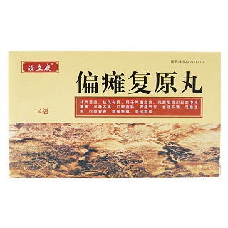 偏癱復(fù)原丸(汝立康) 偏癱復(fù)原丸(汝立康)