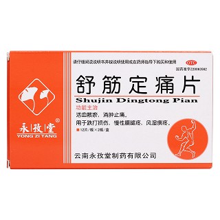 舒筋定痛片價(jià)格