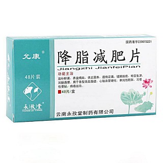 降脂減肥片(允康)