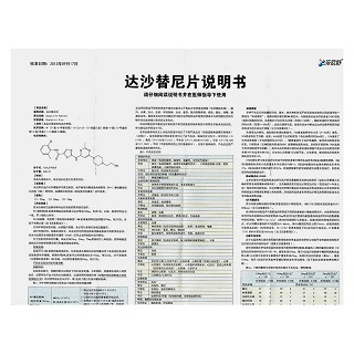 達沙替尼片功效作用廠家 達沙替尼片功效作用廠家