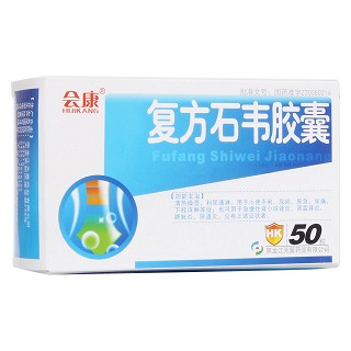 復(fù)方石韋膠囊(會(huì)康)