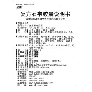 復(fù)方石韋膠囊功效作用廠家 復(fù)方石韋膠囊功效作用廠家