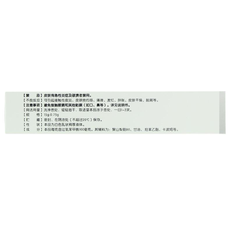 過氧苯甲酰凝膠價(jià)格