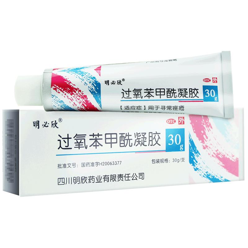 過氧苯甲酰凝膠