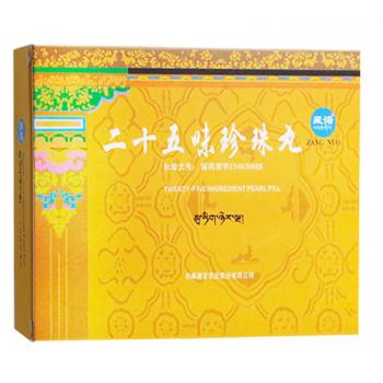 二十五味珍珠丸(藏諾) 二十五味珍珠丸(藏諾)