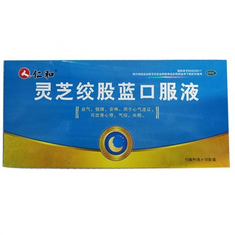 靈芝絞股藍(lán)口服液? 靈芝絞股藍(lán)口服液?