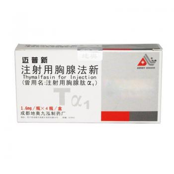 注射用胸腺法新(邁普新)