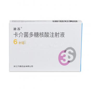 卡介菌多糖核酸注射液(迪蘇)