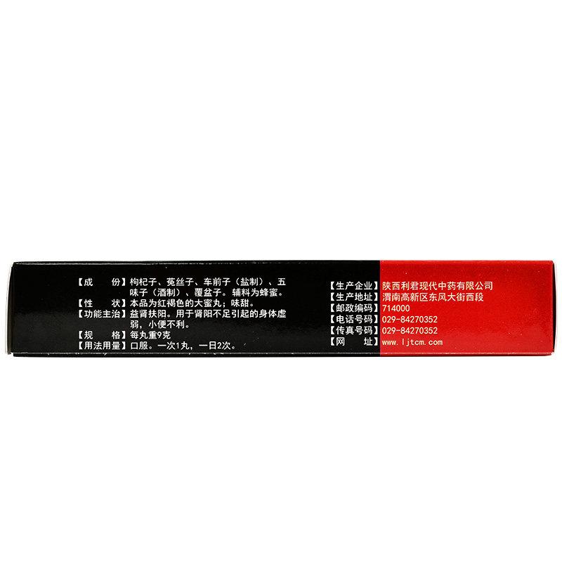 益腎丸(久歌) 益腎丸(久歌)