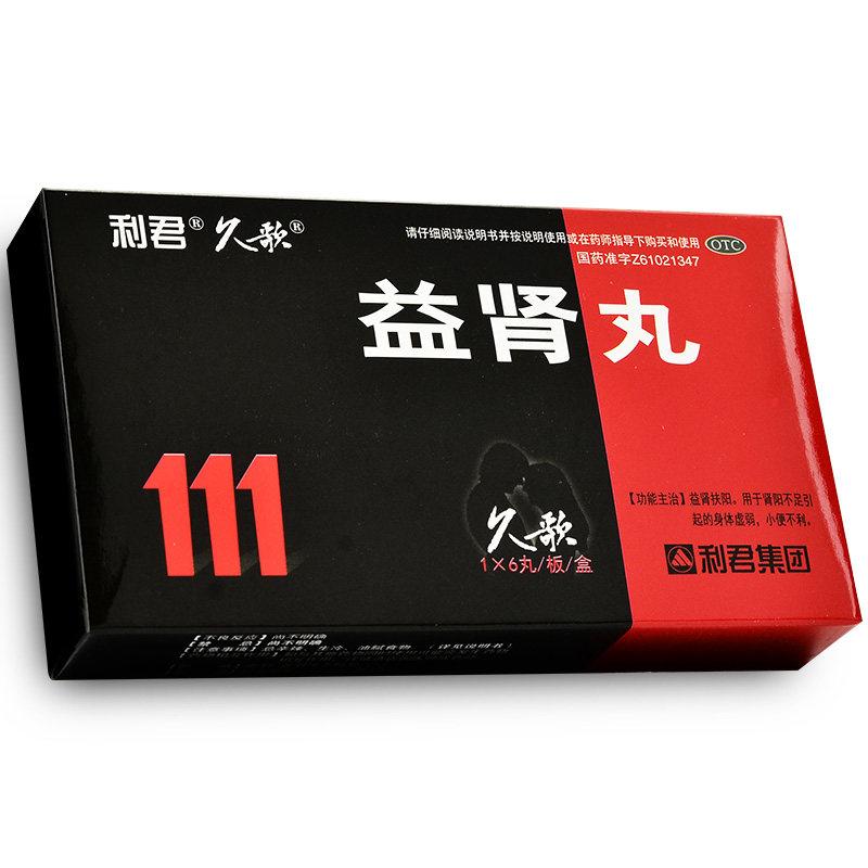 益腎丸價格 益腎丸價格