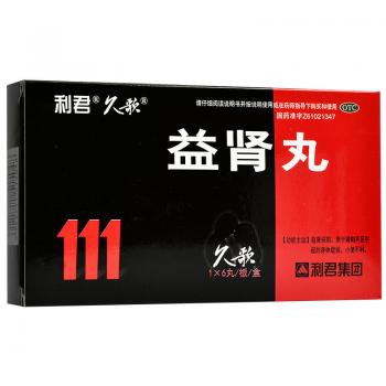 益腎丸(久歌)