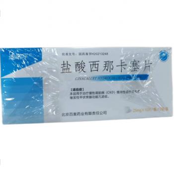 鹽酸西那卡塞片(迪諾平) 鹽酸西那卡塞片(迪諾平)