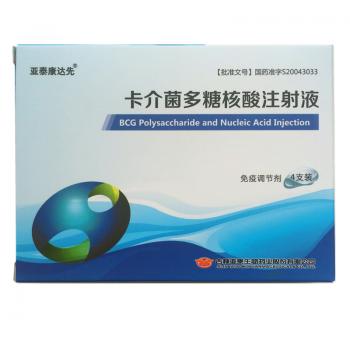 卡介菌多糖核酸注射液(亞泰康達(dá)先)