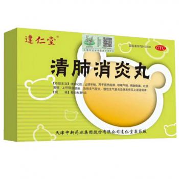 清肺消炎丸 (達仁堂) 清肺消炎丸 (達仁堂)