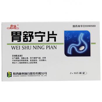 胃舒寧片(思?jí)?