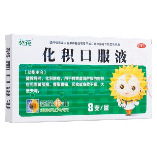化積口服液 化積口服液