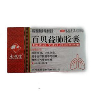 百貝益肺膠囊(永孜堂) 百貝益肺膠囊(永孜堂)