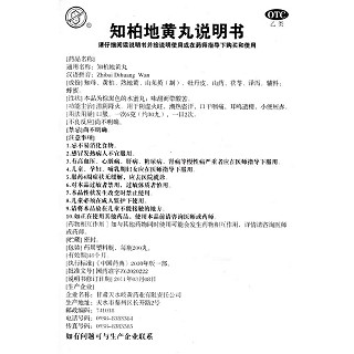 知柏地黃丸功效作用廠家 知柏地黃丸功效作用廠家