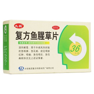 復(fù)方魚腥草片(太極)