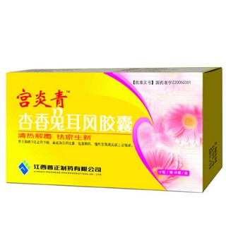 杏香兔耳風(fēng)膠囊(宮炎青)