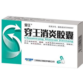 穿王消炎膠囊(普正)