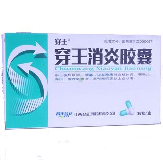 穿王消炎膠囊(普正)