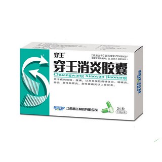 穿王消炎膠囊(普正)