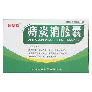 痔炎消膠囊(普松林)