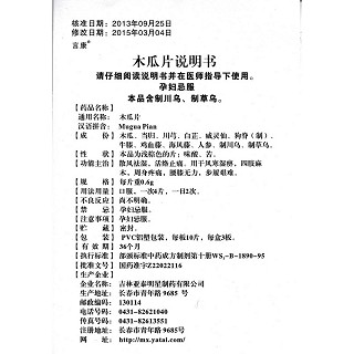 木瓜片功效作用廠家 木瓜片功效作用廠家