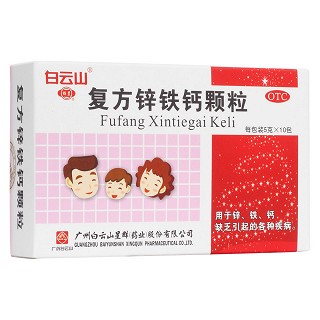 復(fù)方鋅鐵鈣顆粒(白云山星群)