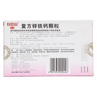 復(fù)方鋅鐵鈣顆粒(白云山星群) 復(fù)方鋅鐵鈣顆粒(白云山星群)