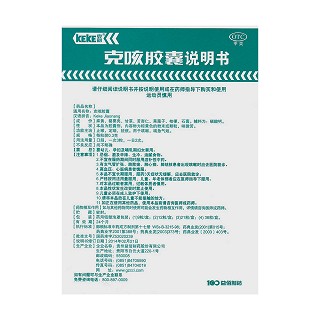 克咳膠囊功效作用廠家 克咳膠囊功效作用廠家