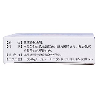 鹽酸齊拉西酮片(力復(fù)君安) 鹽酸齊拉西酮片(力復(fù)君安)