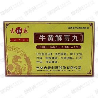 牛黃解毒丸(吉春)