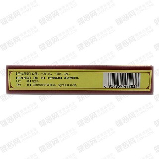 牛黃解毒丸(3g*12s)