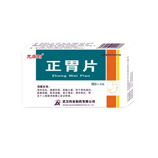 正胃片 正胃片