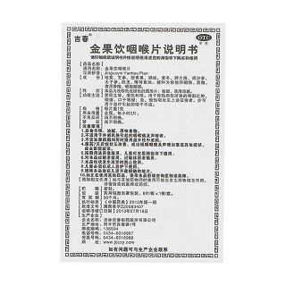 金果飲咽喉片(1g*8s) 金果飲咽喉片(1g*8s)