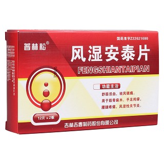 風(fēng)濕安泰片(吉春) 風(fēng)濕安泰片(吉春)