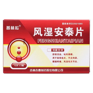 風(fēng)濕安泰片價格 風(fēng)濕安泰片價格