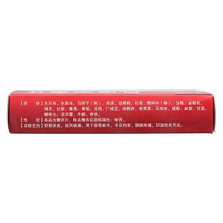 風(fēng)濕安泰片(0.28g*12s*2板) 風(fēng)濕安泰片(0.28g*12s*2板)