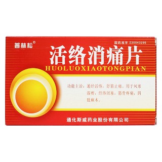 活絡(luò)消痛片價(jià)格
