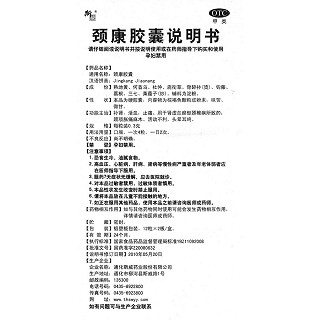 頸康膠囊功效作用廠家 頸康膠囊功效作用廠家