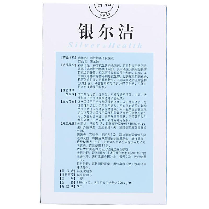 活性銀離子抗菌液(銀爾潔) 活性銀離子抗菌液(銀爾潔)