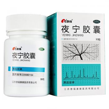 夜寧膠囊(康緣)